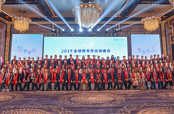 “筑夢(mèng)輝煌路，圓夢(mèng)起航時(shí)” 2019全球搜合作伙伴峰會(huì)...