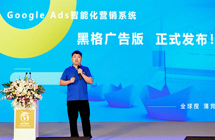 黑格增長(zhǎng)官宣 | Google Ads智能化營(yíng)銷系統(tǒng)在跨博會(huì)...