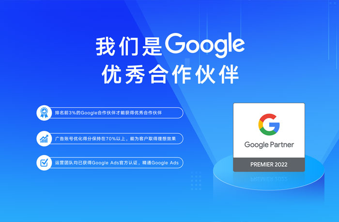 再啟航!全球搜榮獲2022Google**合作伙伴!
