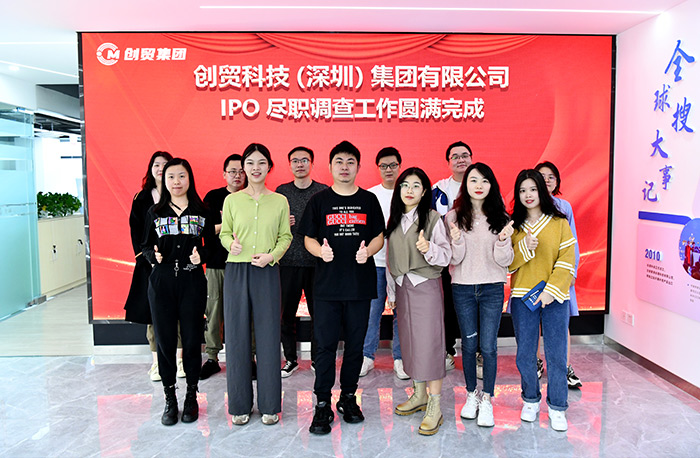 創貿集團進入上市孵化階段，有序推進IPO!