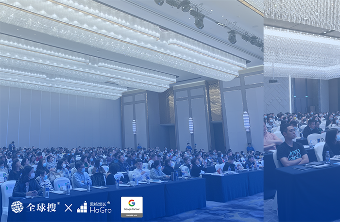 Google＆全球搜＆黑格增長(zhǎng)，助力外貿(mào)出海峰會(huì)圓滿...