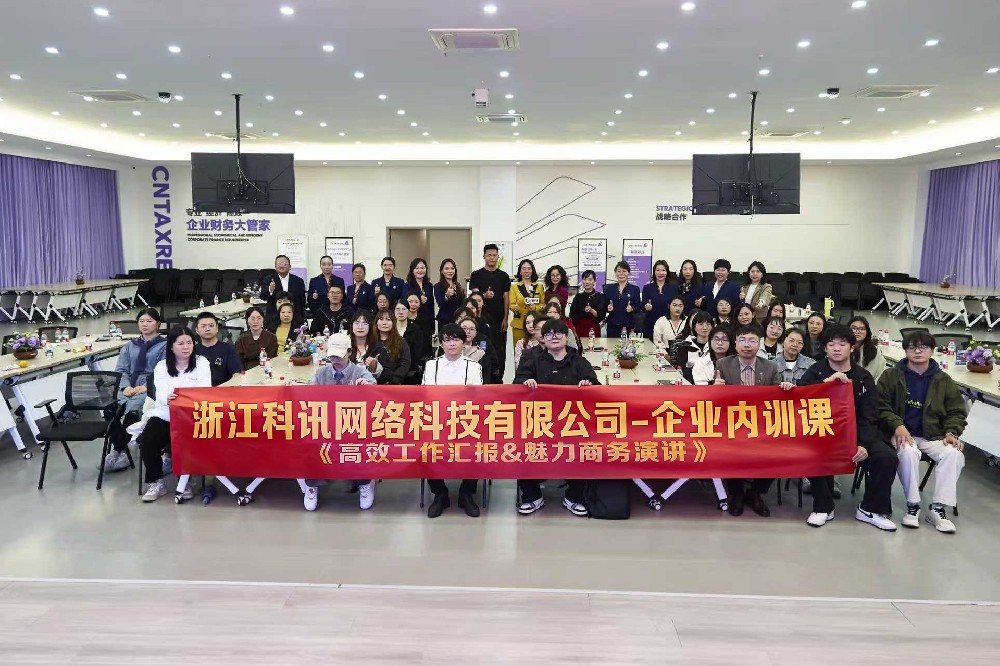 高效匯報賦能成長，魅力演講綻放風采 | 科訊 & 中稅 × 堅持星球聯合培訓圓滿落幕